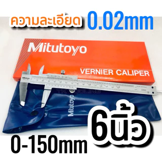 เวอร์เนียธรรมดา VERNIER CALIPER 0.02/0.05mm SIZE 6นิ้ว/8นิ้ว/12นิ้ว คุณภาพงานใต้หวันราคาถูก