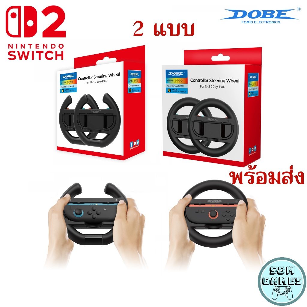 (2 แบบ) NS2 พวงมาลัย Joy-Con Nintendo Switch 2 Controller Steering Wheel พวงมาลัยns2 Switch 2 TNS-3195 TNS-3196