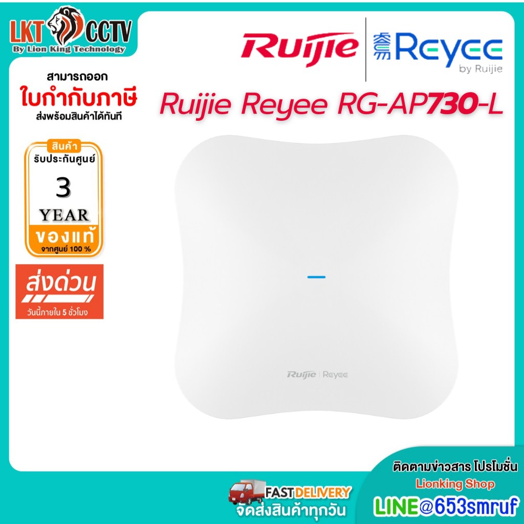 ส่งแมสได้ (RG-AP730-L) Ruijie Reyee Access Point