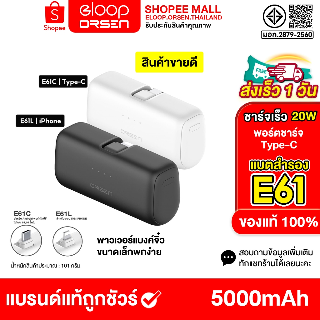 รุ่นใหม่ Orsen&Eloop E61L, E61C (สีดำ,สีขาว) แบตสำรอง ความจุ 5000mah ชาร์จเร็ว 20W Fast charge