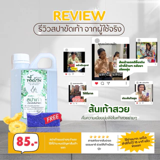 สุดคุ้ม น้ำยาสปาเท้า 500ml ขัดส้นเท้าแตก แถมโฟมขัด ดีขึ้นใน 15 นาที