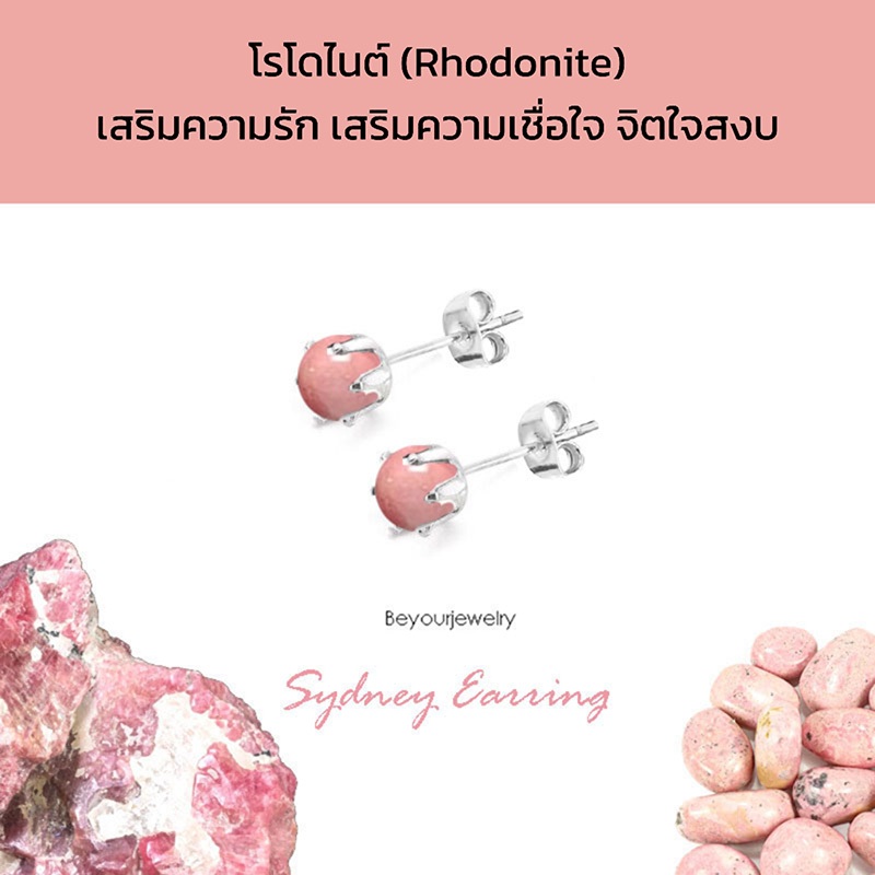 โรโดไนต์ (Rhodonite) Sydney Earring ต่างหูพลอยแท้/หินแท้ เสริมดวง สวยน่ารักมินิมอล