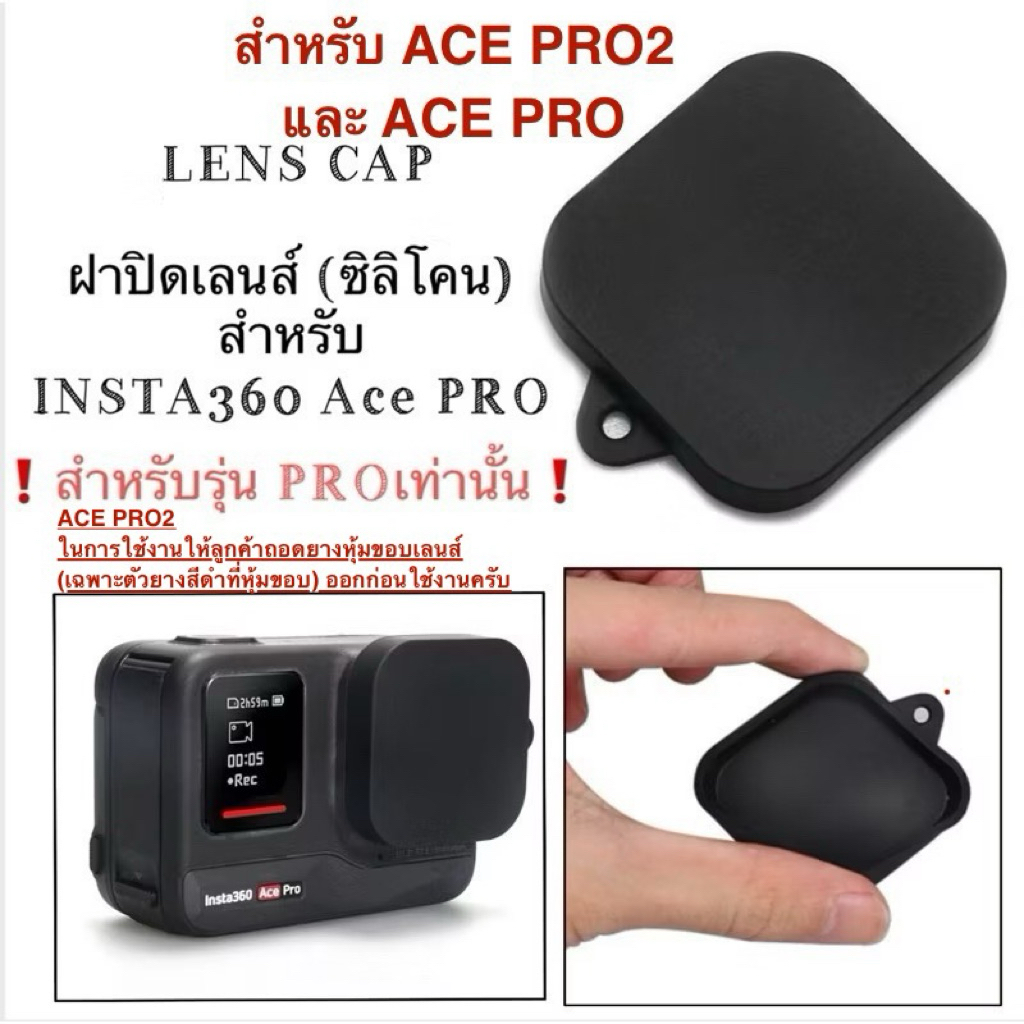 ฝาปิดเลนส์ สำหรับ  INSTA360 Ace PRO / PRO2 Lens Cover for INSTA360 ACE PRO2 & Ace PRO ❗️❗️สำหรับรุ่นPROเท่านั้น❗️❗️