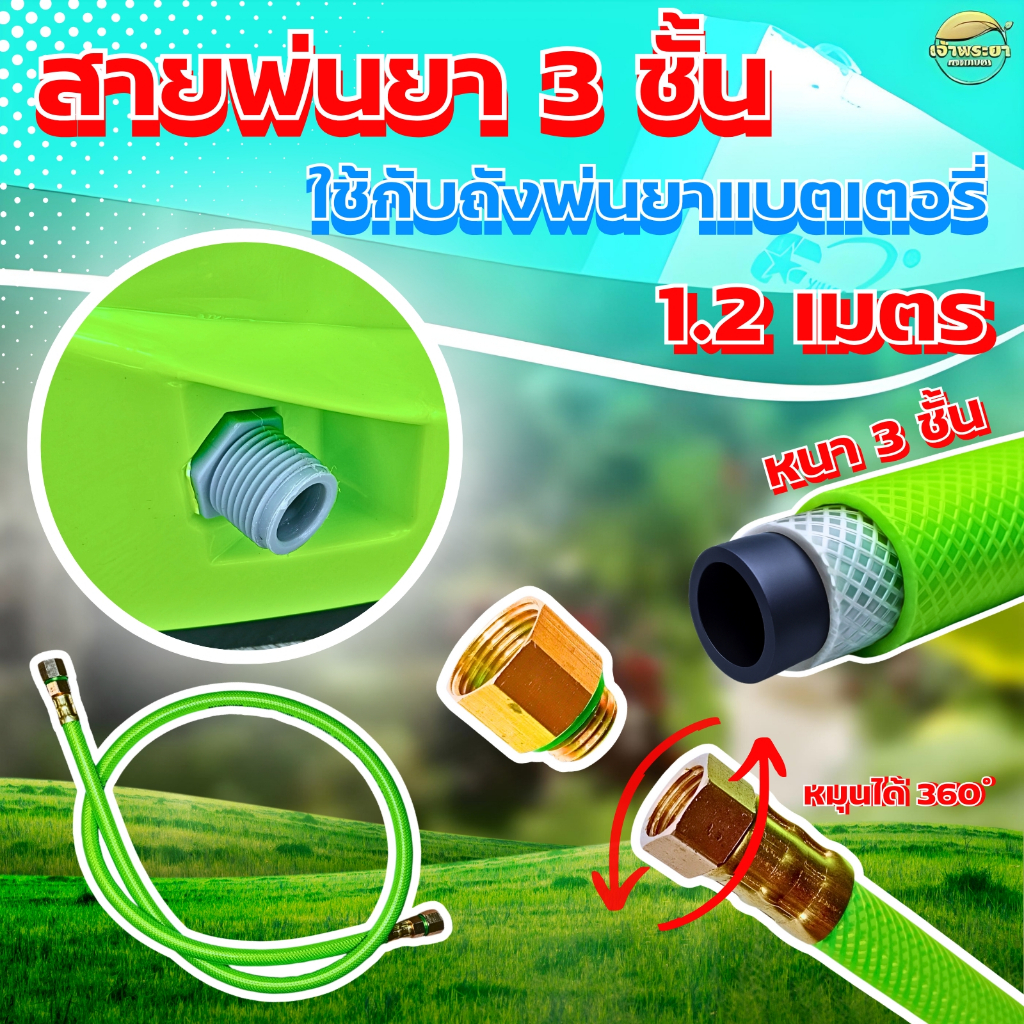 “NEW”สายพ่นยาถังพ่นยาแบตเตอรี่ รุ่นใหม่ หนา3ชั้น สีเขียว ใส่แทน สายพ่นยาแบตเดิมได้เลย ทนกว่าเดิม 10 เท่า