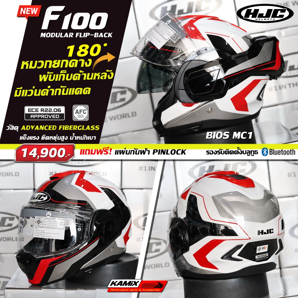 หมวกกันน็อค HJC รุ่น F100 BIOS MC1 เปิดยกคางเก็บด้านหลัง แบบ 180 องศา