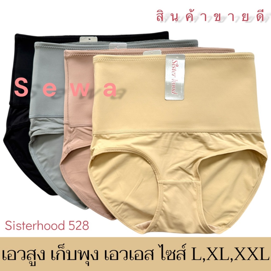 กางเกงใน เอวสูง sister hood 528 กางเกงสเตย์ รัดพุง เก็บหน้าท้องให้เรียบแบน เอวเอส ในพริบตา