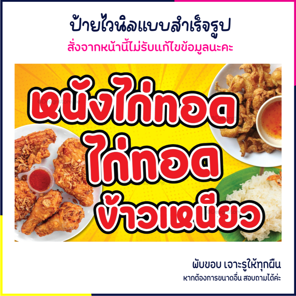 ป้ายหนังไก่ทอด ป้ายไก่ทอด ป้ายน่ารัก ป้ายไวนิล ป้ายร้านขายของ ป้ายร้านอาหาร ส่งไว มีปลายทาง กันน้ำ