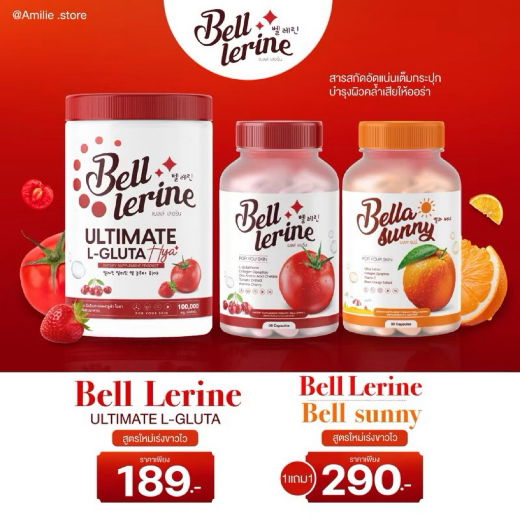 {🐻โล๊ะล้างสตอค+ส่งด่วนทุกวัน} น้ำชงเบลล์เลอรีน กลูต้าเบลล์ กลูต้าซันนี่ Bell Lerine
