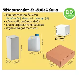 ฟิล์มหด พลาสติกหด ถุงซีล ขนาดกว้าง 6.5 - 13.5 นิ้ว สำหรับห่อหุ้มสินค้า(เปิดใบกำกับภาษีได้)