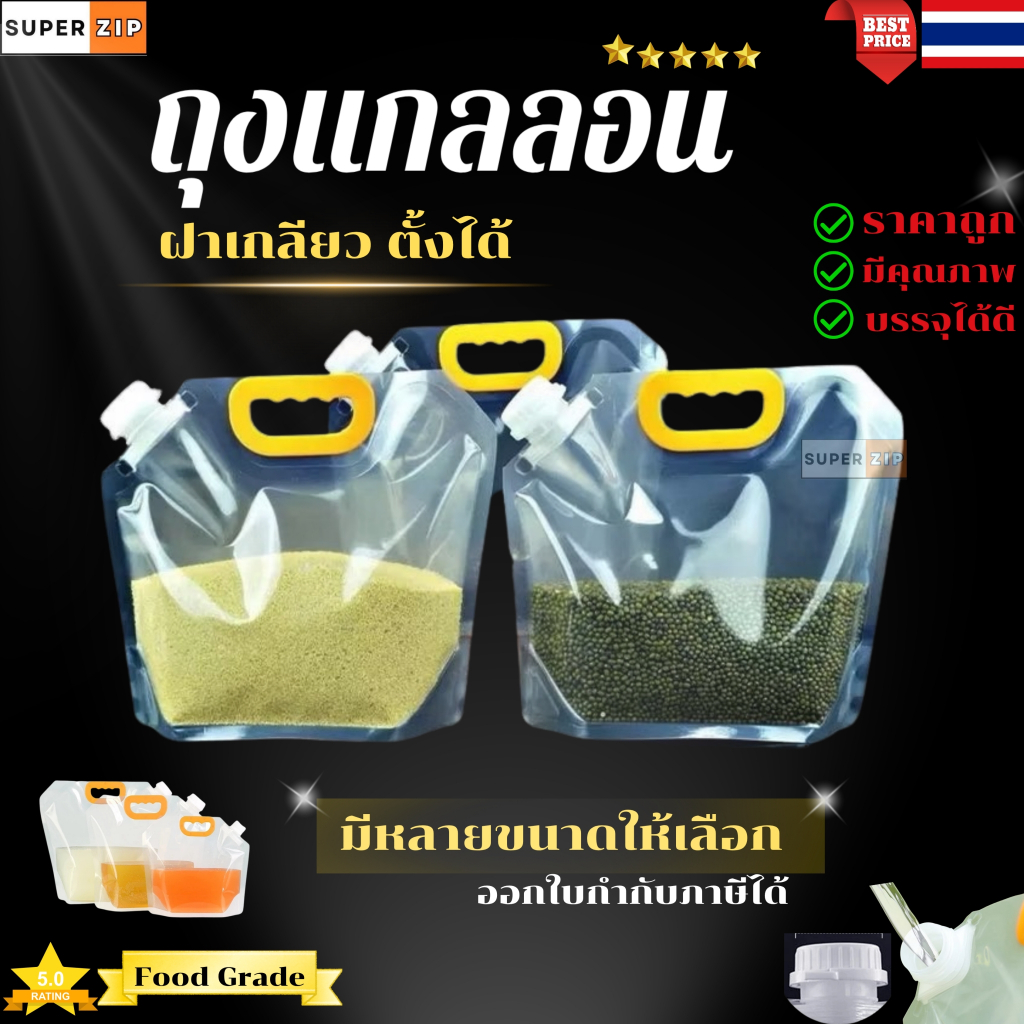 (ขายดีที่สุด) ถุงลิตร ถุงแกลลอน 2.5/5/10 ลิตร ปากกว้าง Food Grade ถุงน้ำฉุกเฉินหนาพิเศษ กันน้ำ กันฝน