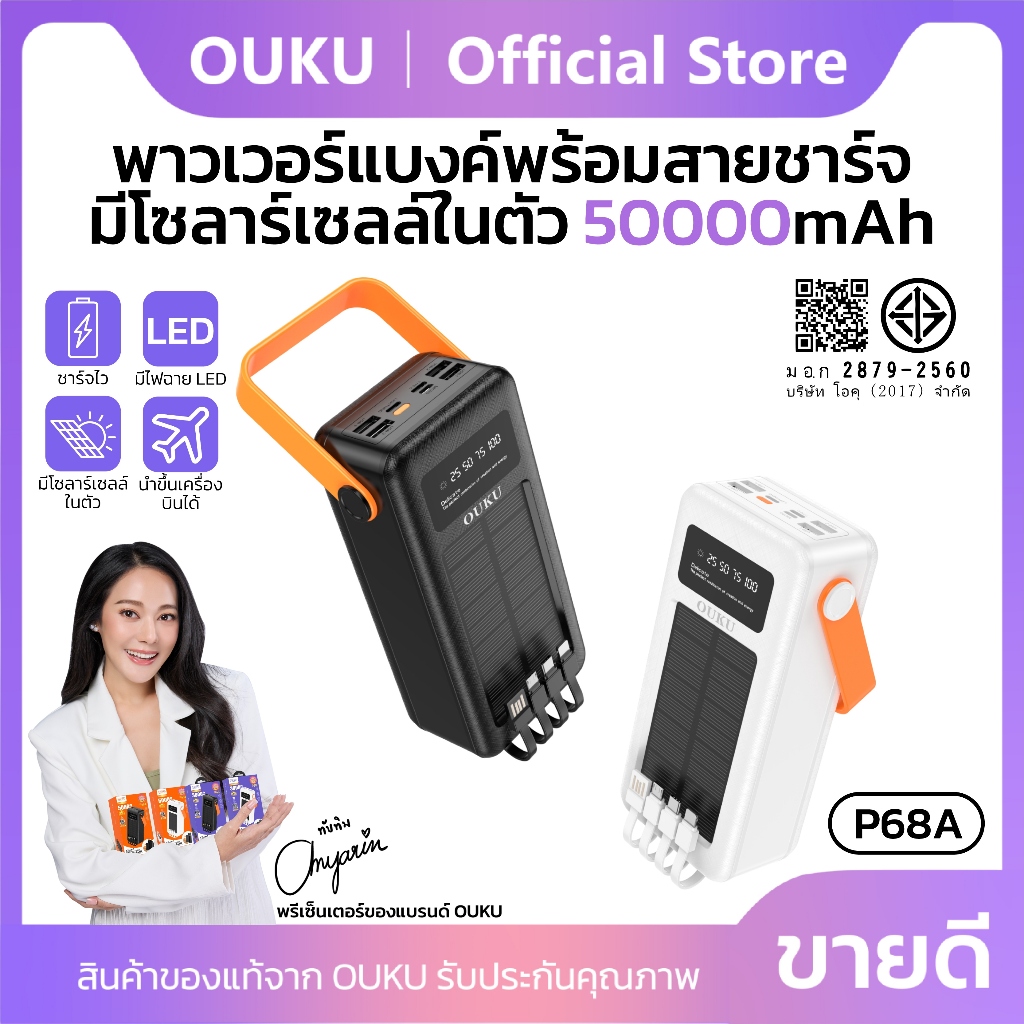 พาวเวอร์แบงก์ แบตสำรอง สายชาร์จในตัว พลังงานเเสงอาทิตย์ OUKU P68 P68A 30000mAh/50000mAh ไฟฉาย LED ส่องสว่าง ชาร์จเร็ว