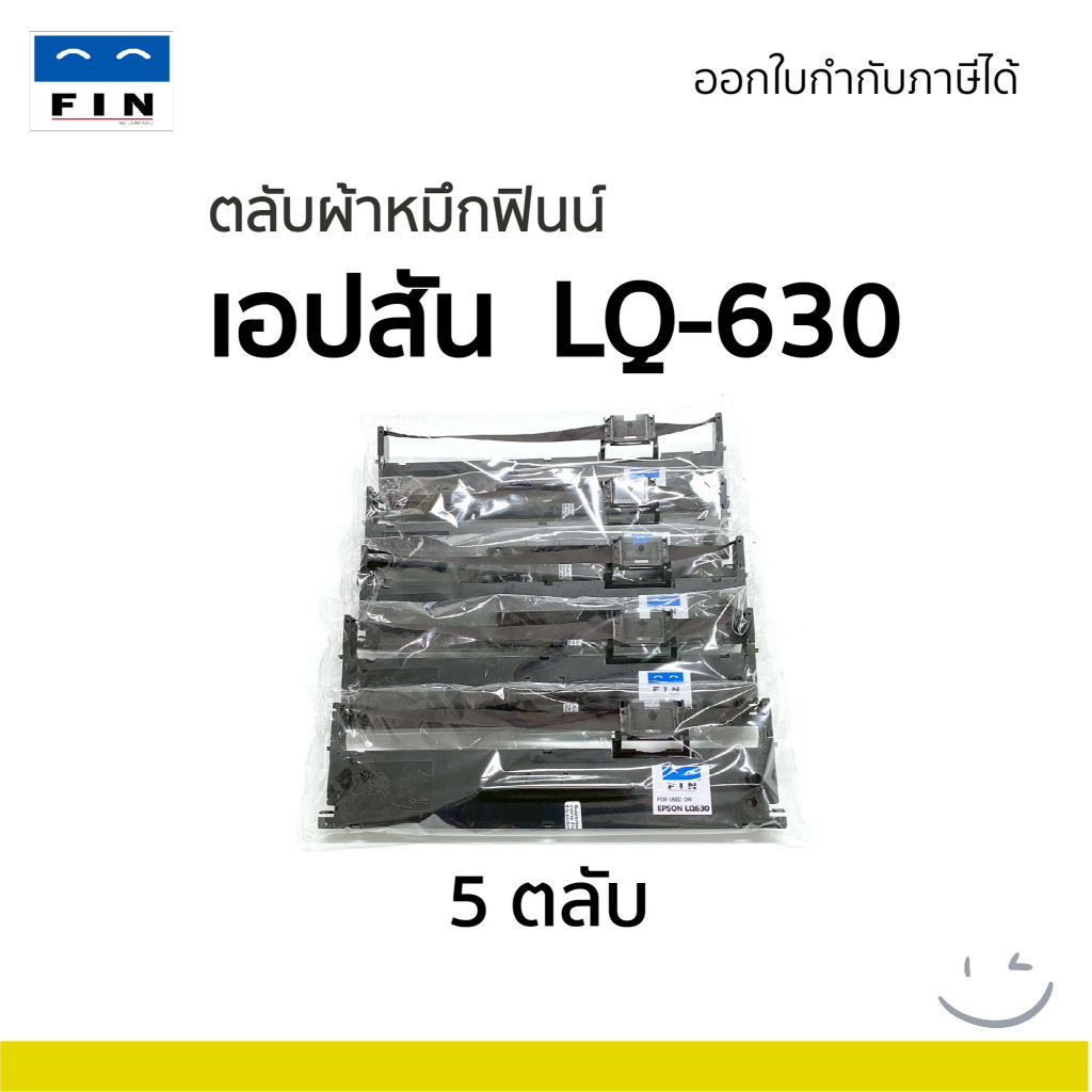 FIN ตลับผ้าหมึก เครื่องดอท EPSON LQ-630 / LQ630 / LQ630K / LQ110KII 14ม. ผ้าไนล่อนอย่างดี รับประกัน