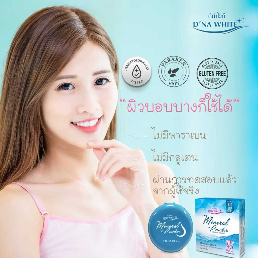❤️ของแท้❤️แป้งพัฟ แป้งแมท แป้งเบลอผิว ดีน่าไวท์ DNA White Mineral Powder แป้งพัฟน้ำแร่ คุมมัน 18 ชั่วโมง