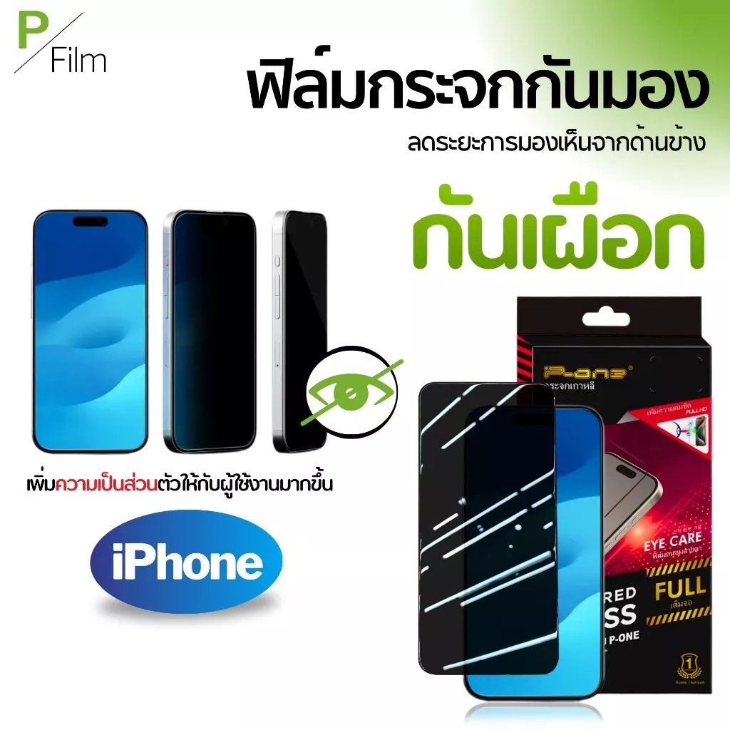 [P-Film] ฟิล์มกระจก กันเสือก iphone 18 18Pro 18Promax 17e | iphone 17 pro max | iphone 16
