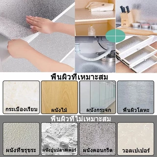 60x500ซม. สติกเกอร์วอลล์เปเปอร์ อลูมิเนียมฟอยล์ กันน้ํามัน มีกาวในตัว DIY สําหรับติดตกแต่งผนังห้องครัว