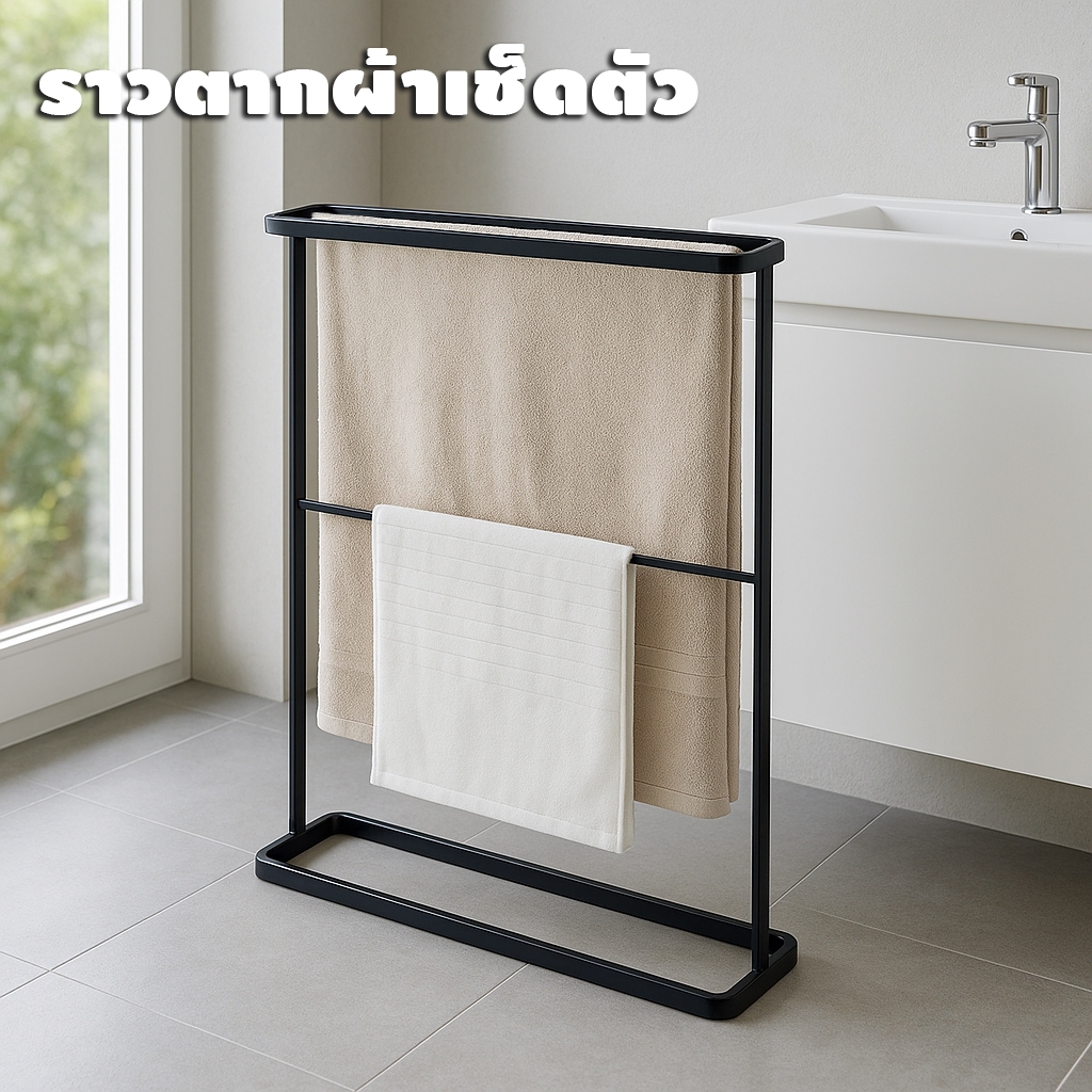 ราวตากผ้าเช็ดตัวแบบตั้งพื้น กว้างกว่าสูงกว่าติดตั้งง่ายกว่า Towel Rackใช้ได้ในห้องนอน ห้องนั่งเล่น