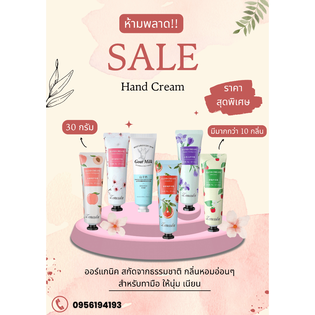 พร้อมส่ง! ครีมทามือ 🤟 hand cream 💗 ออร์แกนิค สกัดจากธรรมชาติ กลิ่นหอมอ่อนๆ สำหรับทามือ ให้นุ่ม เนียน ครีมทามืออร์แกนิค
