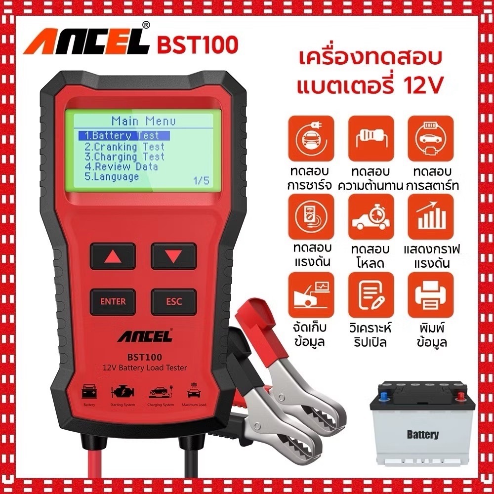 Ancel BST100 12V เครื่องทดสอบแบตเตอรี่ เครื่องวิเคราะห์แบตเตอรี่รถยนต์ ตรวจสอบสุขภาพแบตเตอรี่