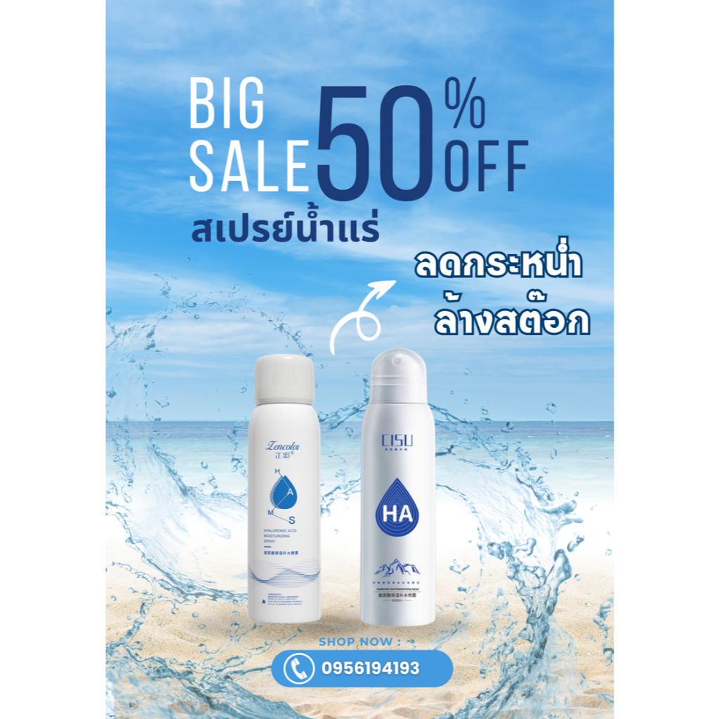 สเปรย์น้ำแร่ 💦 สารสกัดจากพืชและส่วนผสมของกรดไฮยาลูโรนิก ให้ความชุ่มชื้นและให้ความชุ่มชื้น ดูแลผิว ทำให้ผิวใส ชุ่มชื้น
