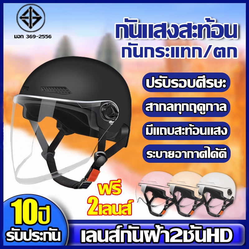 🏅รับประกัน10ปี🏅 หมวกกันน็อค หมวกกันน็อคครึ่ง หมวกกันน็อก มีแถบสะท้อนแสง เลนส์กันฝ้า2ชั้นHD เปลือกABS หมวกกันน็อคครึ่งใ