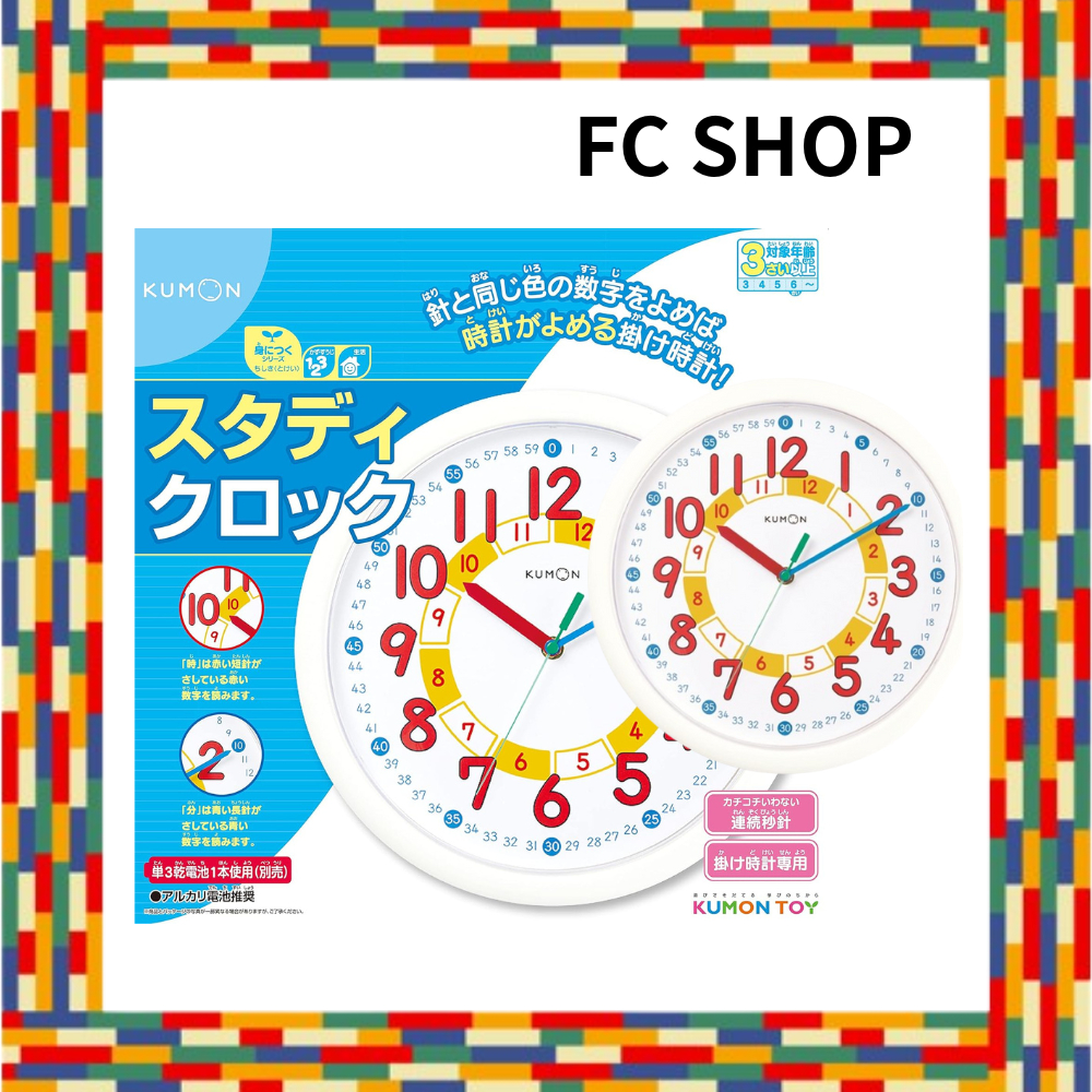 KUMON Study Clock DC-53 White Educational Toy Toy 3 years old and up