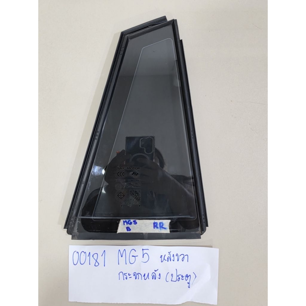 mg5 กระจกหลังประตูสามเหลี่ยม หาอะไหล่ทักได้