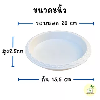 จานรองกระถางต้นไม้ รุ่นขอบลายเส้น ถาดรองกระถางต้นไม้ 4นิ้ว 6นิ้ว 8นิ้ว 10นิ้ว 12นิ้ว