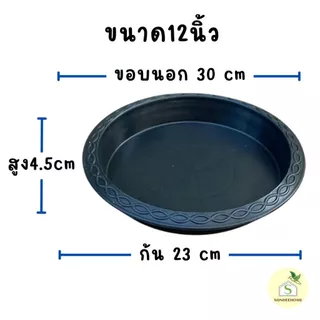 จานรองกระถางต้นไม้ รุ่นขอบลายเส้น ถาดรองกระถางต้นไม้ 4นิ้ว 6นิ้ว 8นิ้ว 10นิ้ว 12นิ้ว
