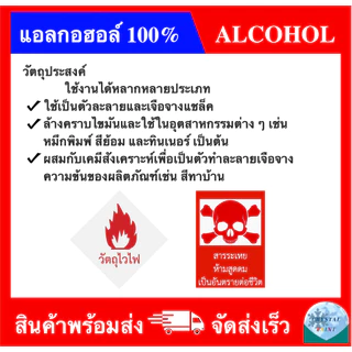 (ยกลัง 12 ขวด) แอลกอฮอล์ 100% ยี่ห้อ เทรนเนอร์ สำหรับเป็นตัวทำละลายทางงานอุตสาหกรรมหรือผสมสี