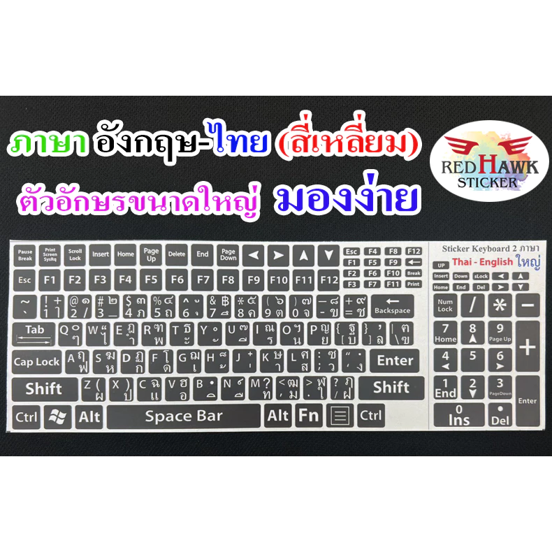 สติ๊กเกอร์แปะคีย์บอร์ด สี่เหลี่ยมสีดำ ตัวหนังสือขนาดใหญ่ มีขอบขาว (Large keyboard) ภาษา อังกฤษ,ไทย (ใหญ่)
