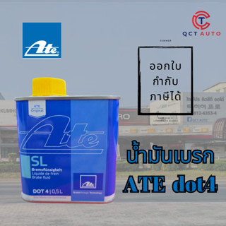 น้ำมันเบรค เอเต้ DOT 4 SL ขนาด 0.5 ลิตร ทนความร้อนสูง 260 อง…