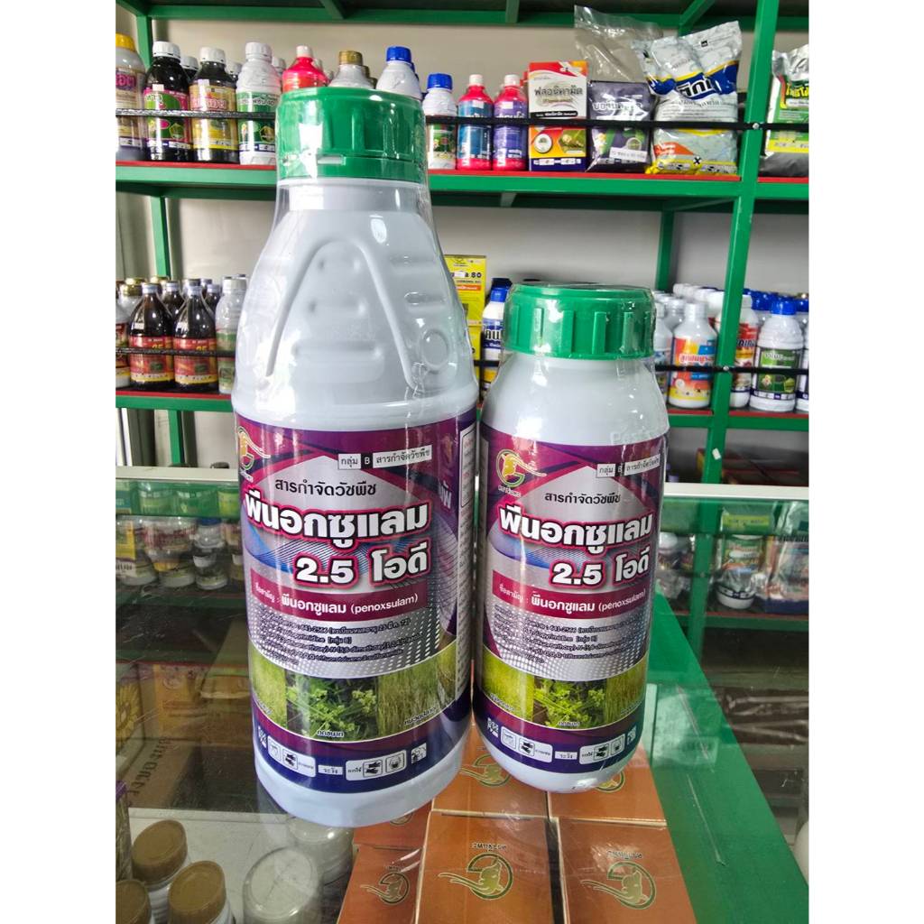 พีนอกซูแลม / penoxsulam 2.5% W/V OD ขนาด 1 ลิตร กำจัดวัชพืชในนาข้าว ขนาด 500 cc/1000 cc