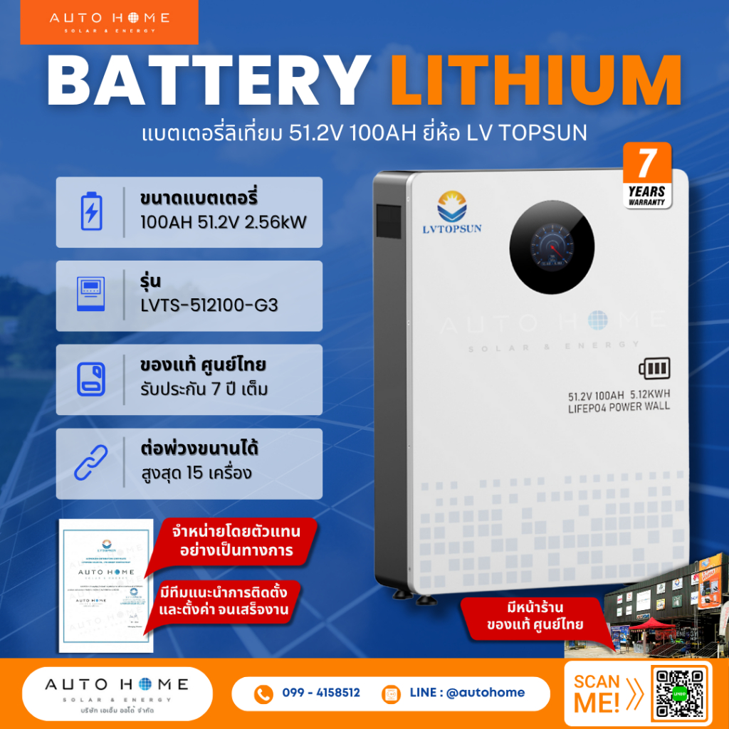 LV TOPSUN แบตเตอรี่ LiFePO4 ลิเทียม ยอดนิยม สำหรับโซล่าเซลล์ 51.2V 100A ยี่ห้อ LV TOPSUN รุ่น LVTS 512100-G3