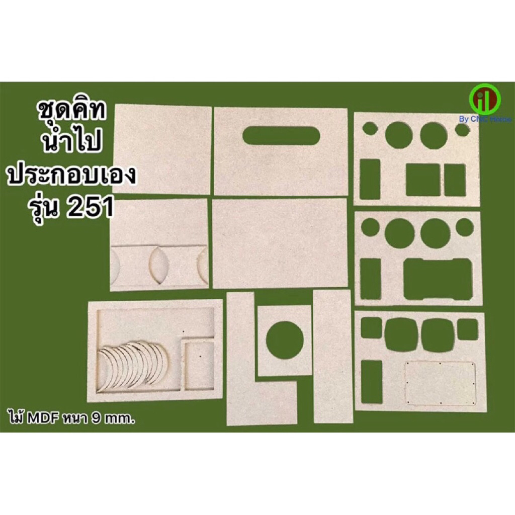 ชุดคิท (รุ่น251)  ชุดคิทนำไปประกอบเอง  ตู้แบนพลาส4.5“ กลาง3” แหลม2“ ไม้9มิล