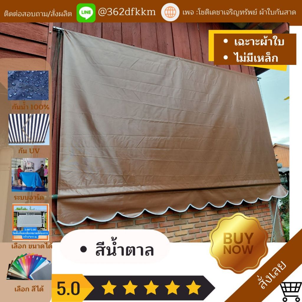 ผ้าใบกันสาดแบบชักรอก บังแดด บังฝน พร้อมอุปกรณ์ เลือกสีได้