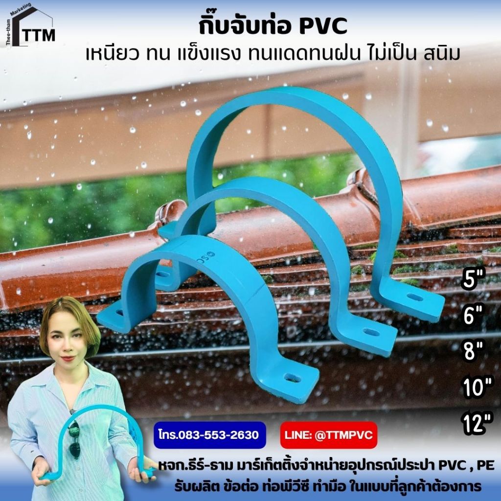 กิ๊บจับท่อ PVC ขนาด 5-12 นิ้ว,กิ๊ปจับท่อ PVC, แคลมป์จับท่อ PVC SCG,แคลมป์รัดท่อ,กิ๊บPVCจับท่อ