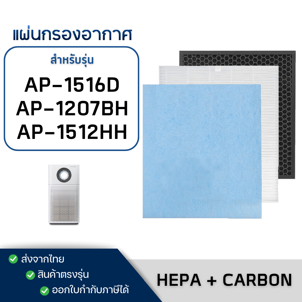 ไส้กรอง เครื่องฟอกอากาศ Coway Storm AP-1516D / AP-1207BH / AP-1512HH  HEPA Filter H13 กรองฝุ่น กลิ่น PM2.5 เชื้อโรค