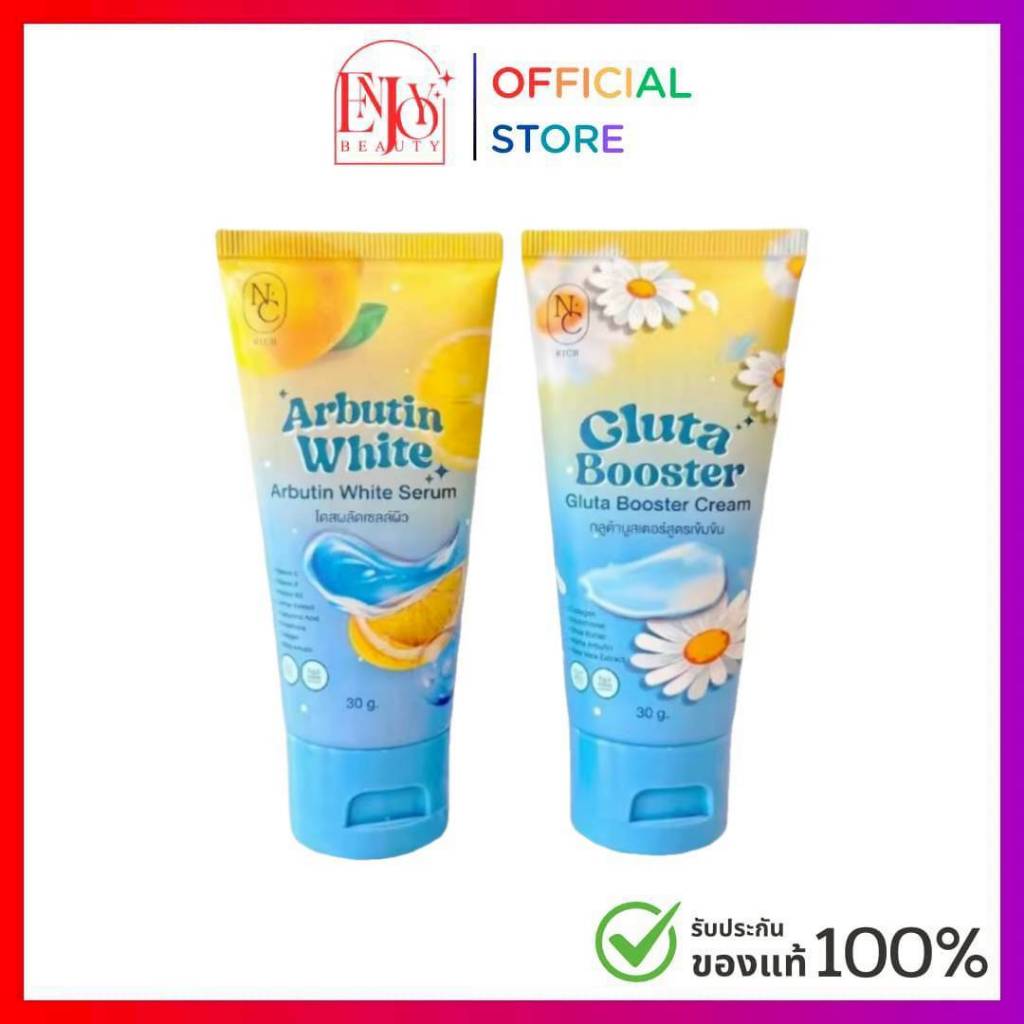 โดสฟ้าจิ๋ว NC Rich Gluta Booster & Arbutin White 30 g. (ขายแยก)