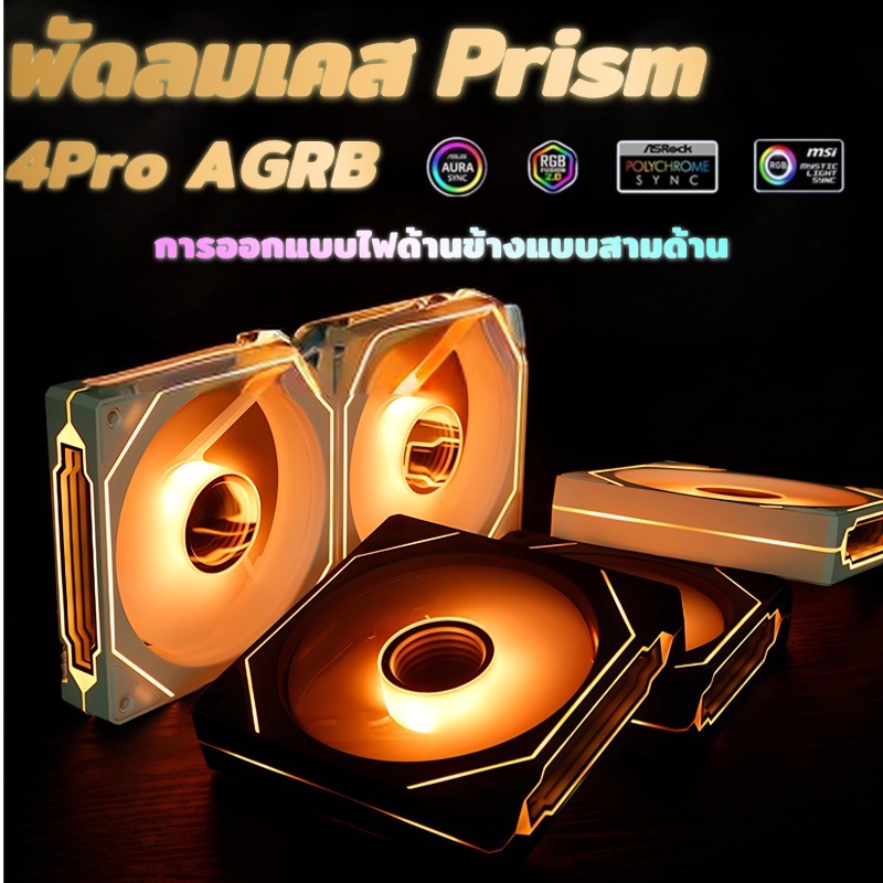 พัดลม CPU PWM 4PIN PRISM Gen4 PRO ARGB ขนาด 120 มม. พร้อมไฟ ARGB