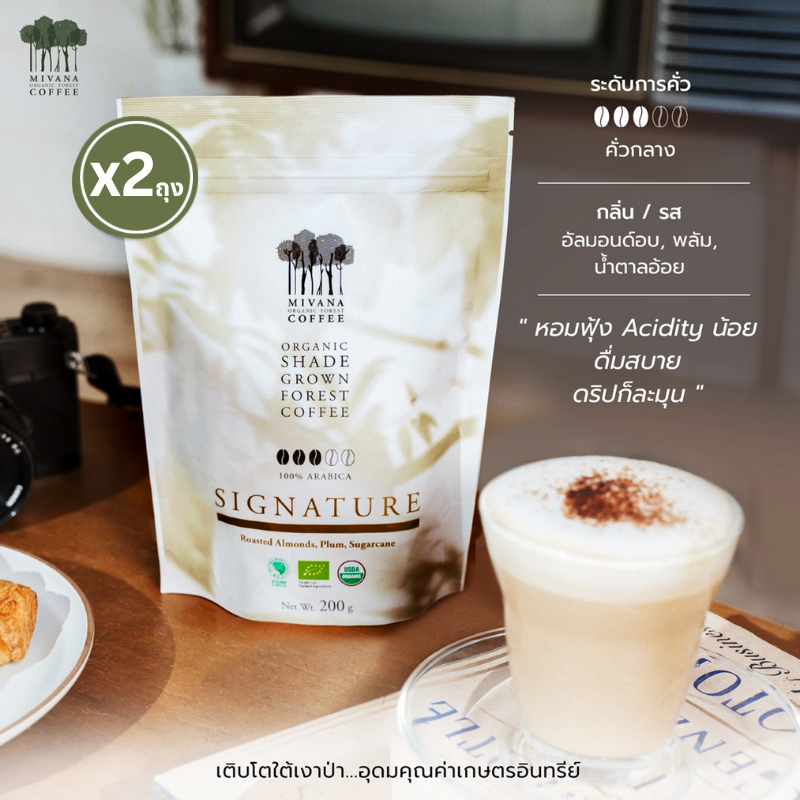กาแฟมีวนา ซิกเนเจอร์เบลนด์ (คั่วกลาง) เมล็ดคั่ว Signature Blend Whole Beans 200g x2 ถุง