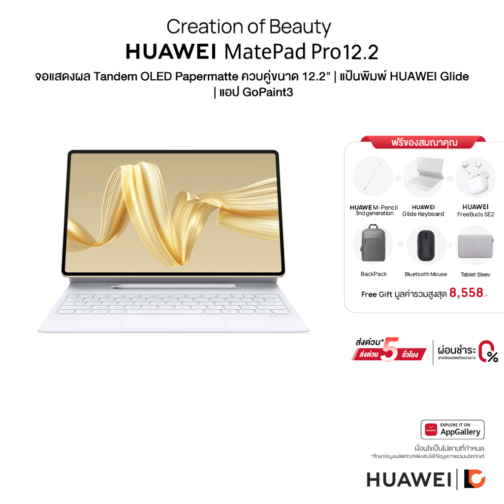 HUAWEI MatePad Pro 12.2 (12+512GB) Wi-Fi จอแสดงผล Tandem OLED Papermatte ควบคู่ขนาด 12.2"