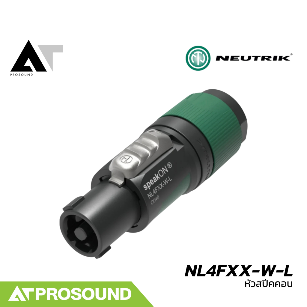 Neutrik NL4FXX-W-L หัว connector สปีคคอนสำหรับสายลำโพง 4 ขา ระบบ Quick Lock คุณภาพสูง AT Prosound