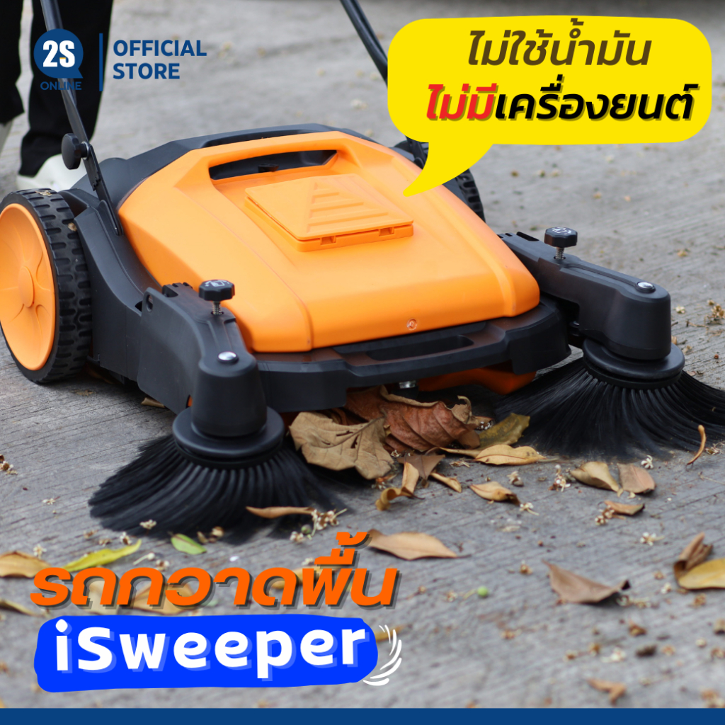 [พร้อมส่ง] รถกวาดขยะ iSweeper | กวาดพื้น ใบไม้ ฝุ่น เศษขยะ ไม่ใช้ไฟฟ้า (จำกัด 1 ชิ้นต่อคำสั่งซื้อ)