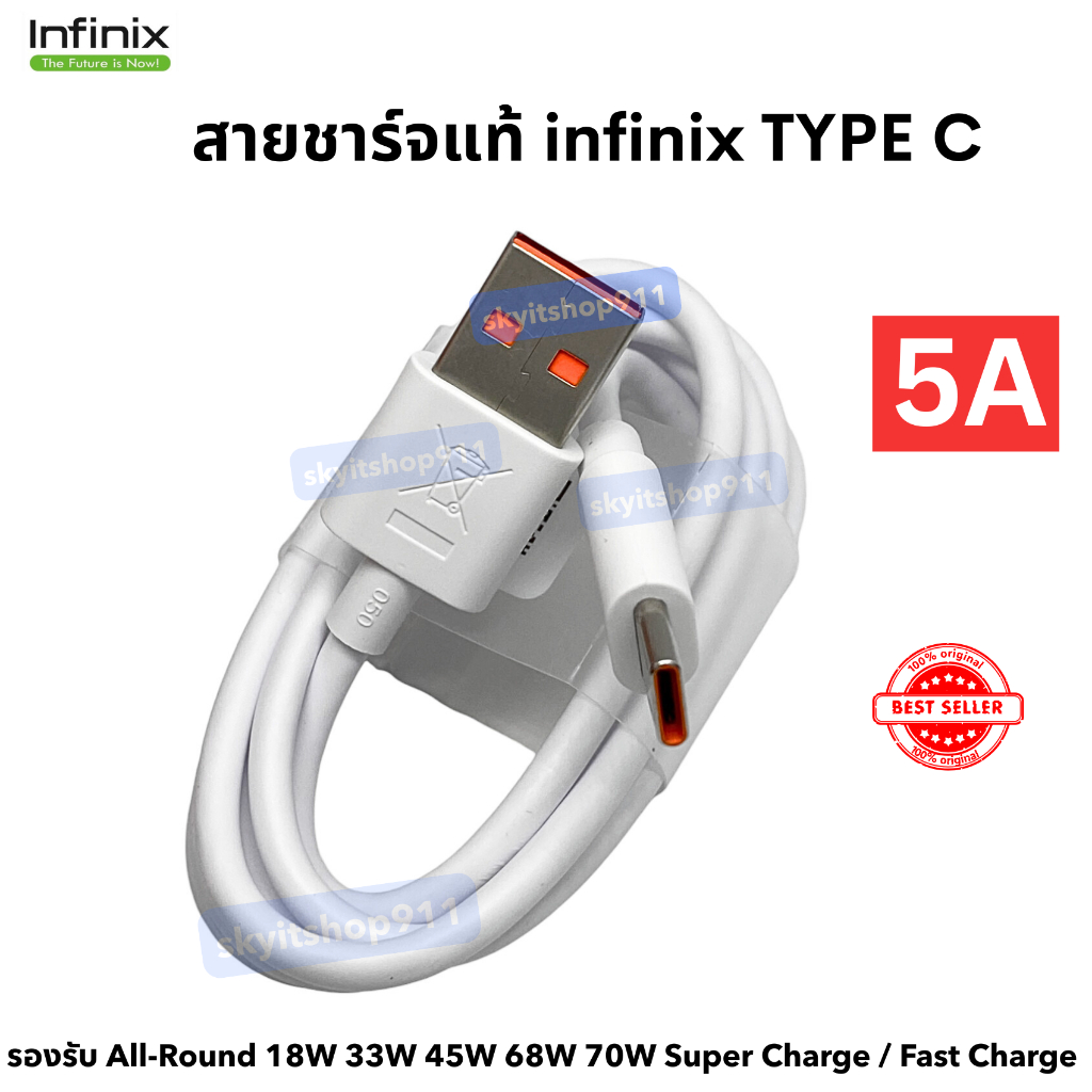 สายชาร์จมือถือ USB Type C Fast Charge แท้ศูนย์ ยี่ห้อ Infinix 5A Max ของแท้ Type C รองรับมือถือหลายรุ่น