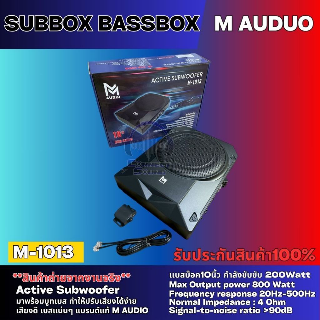 ซับบ๊อกSUBBOX 10นิ้ว M-AUDIO รุ่นM-1013 มาใหม่พร้อมบูทเบส เสียงดี เบสแน่นๆ Max Output power 800Watt