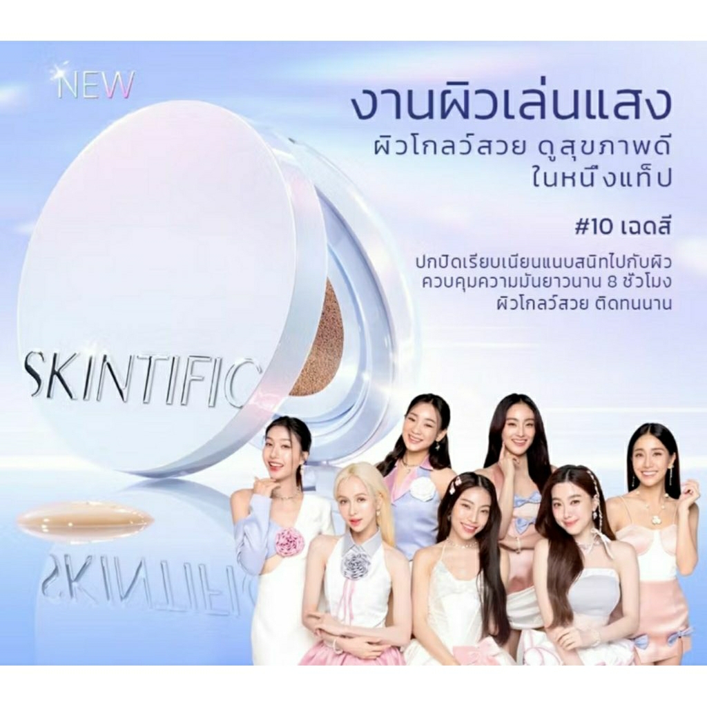 SKINTIFIC - Cover Glow Perfect Cushion (11g.) สคินทิฟฟิค โคฟเวอร์ โกลว์ เพอร์เฟค คุชชั่น