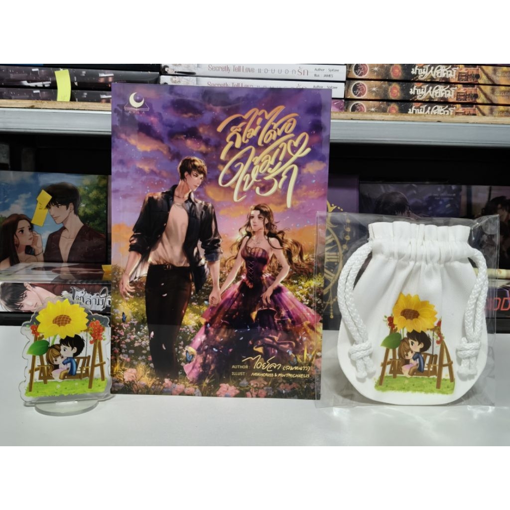 ก็ไม่ได้ขอให้มารัก / ไอย์ลา ลมหนาว (มีพรีเมี่ยม 6 days/พร้อมส่ง)