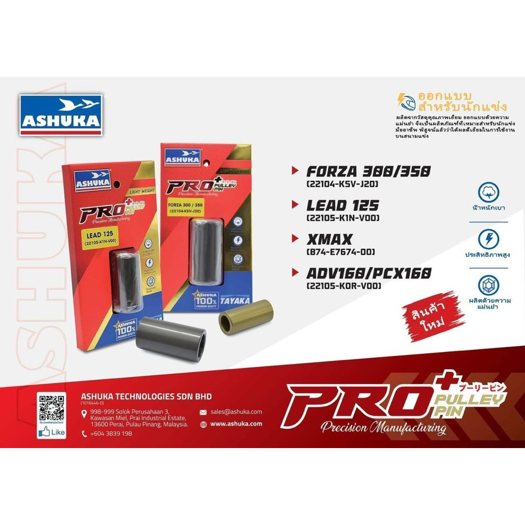 บูทชามเซรามิก Lead125,Giorno125,PCX160,ADV160,Xmax300 Forza300,Forza350 แบรนด์TAYAKA&ASHUKA ราคา ถูกที่สุด ดีลบีเคเค แกลเลอรีภาพที่ 5