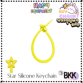 HasuEquipment 1 ชิ้น 21cm Star สายรัดซิลิโคน ที่รัดสายชาร์จ สำหรับทำ สายคล้องพวงกุญแจ Hasu Equipment [SLC-S]