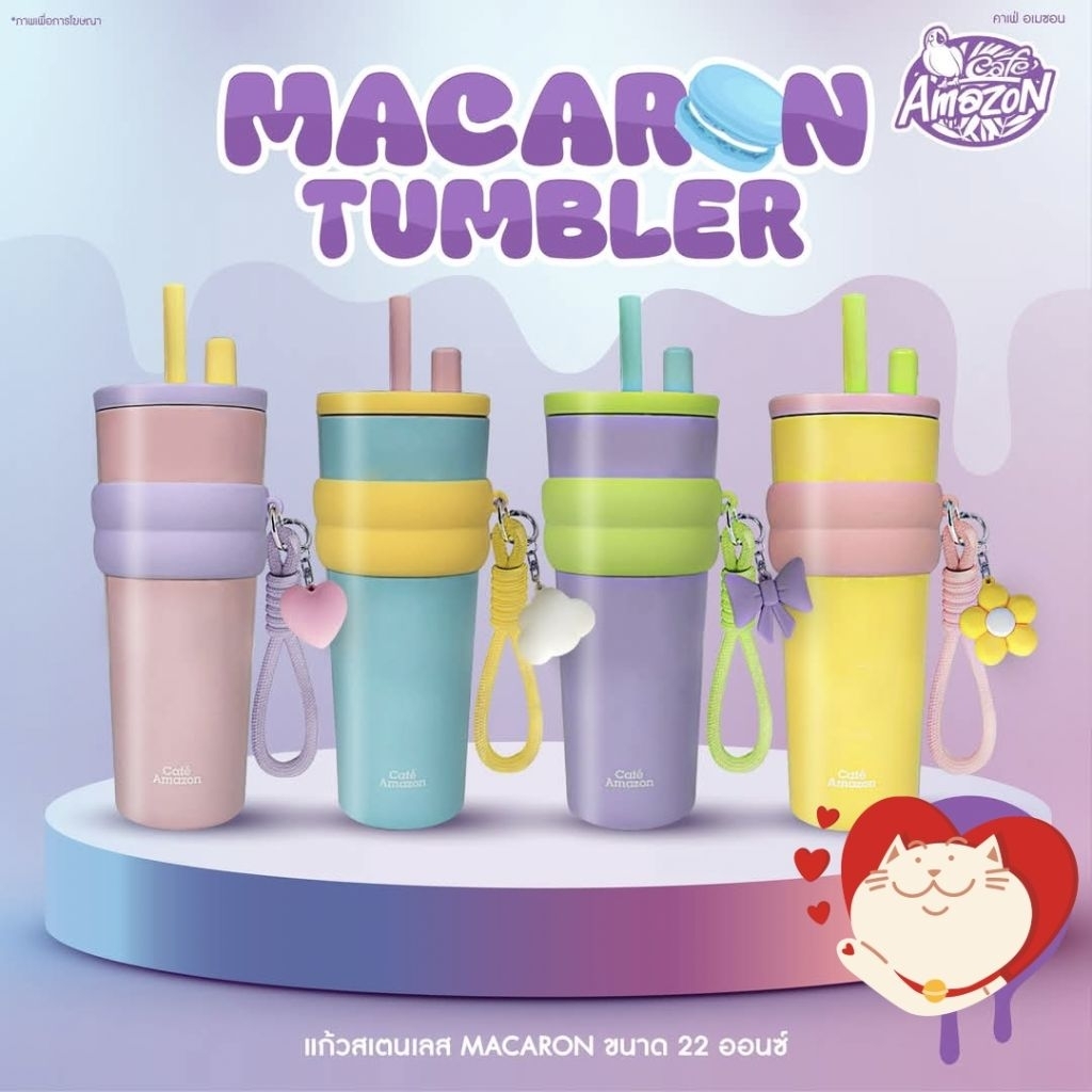 Cafe Amazon : แก้ว Stainless Macaron 22 Oz✨แท้100% จากshop✨
